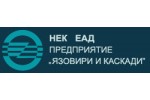 НЕК ЕАД ПРЕДПРИЯТИЕ ЯЗОВИРИ И КАСКАДИ